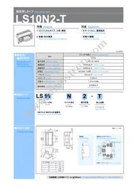 LS10N2-T Datasheet Cover
